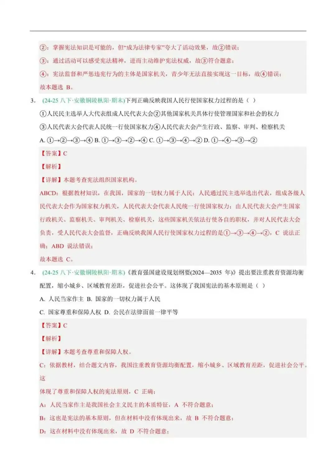 2026年安徽省八年级道法下册期末真题汇编(附解析)-第3张图片-四季读书网
