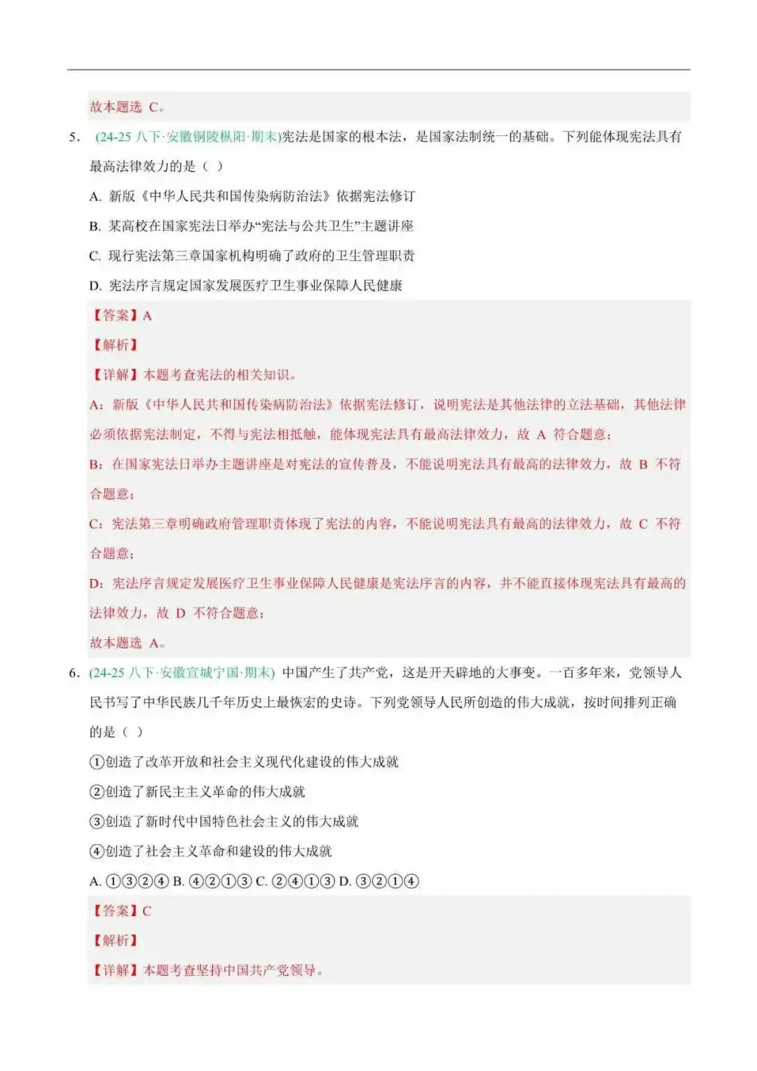 2026年安徽省八年级道法下册期末真题汇编(附解析)-第4张图片-四季读书网