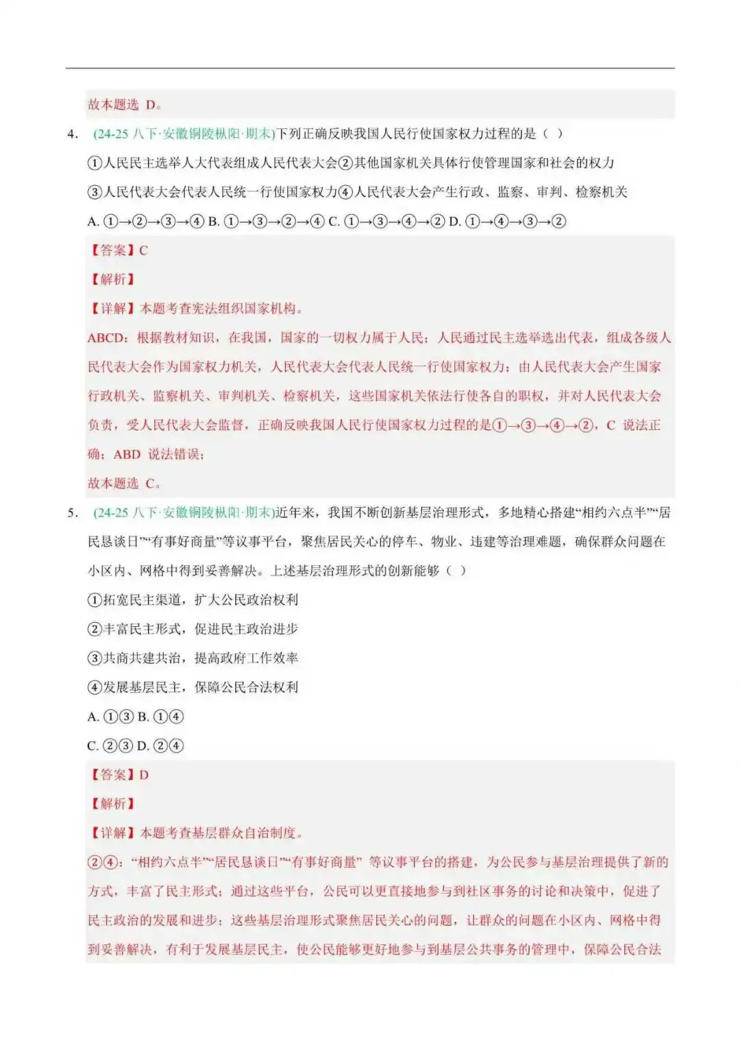2026年安徽省八年级道法下册期末真题汇编(附解析)-第10张图片-四季读书网