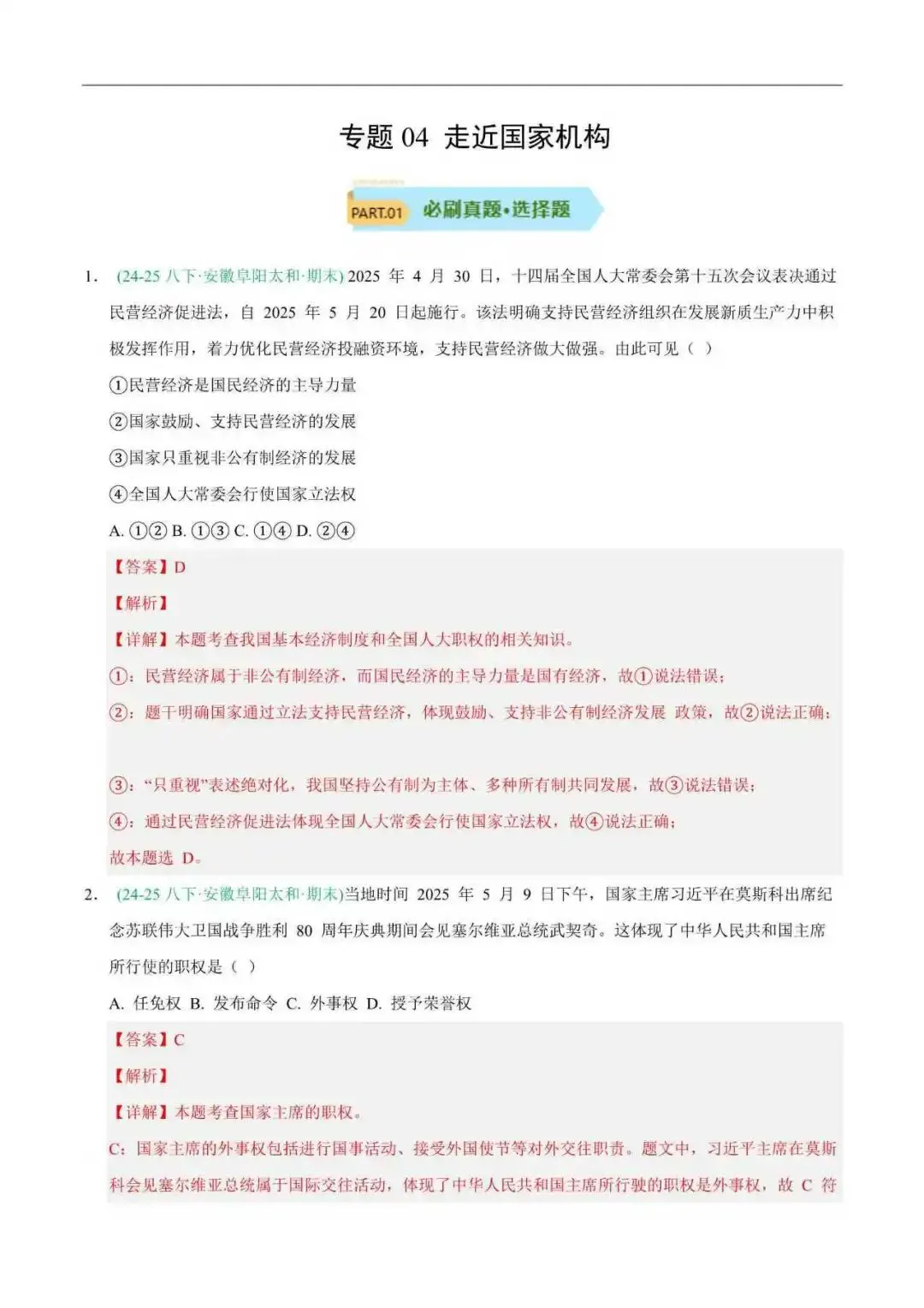 2026年安徽省八年级道法下册期末真题汇编(附解析)-第11张图片-四季读书网