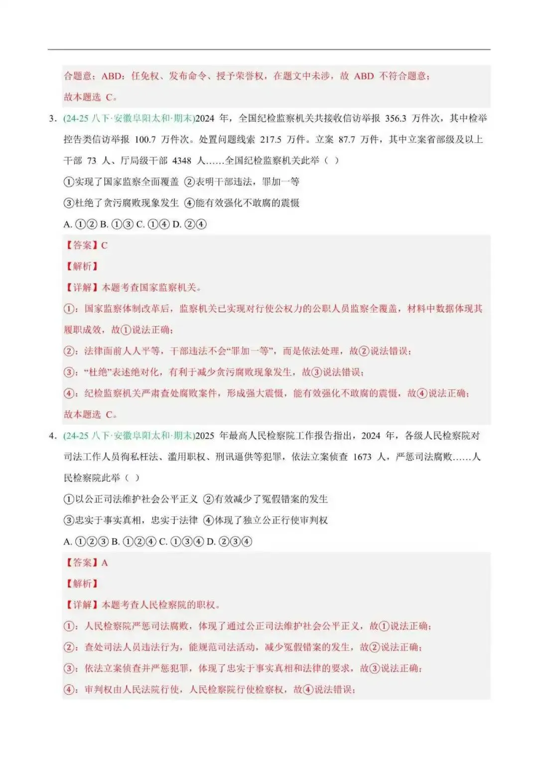 2026年安徽省八年级道法下册期末真题汇编(附解析)-第12张图片-四季读书网