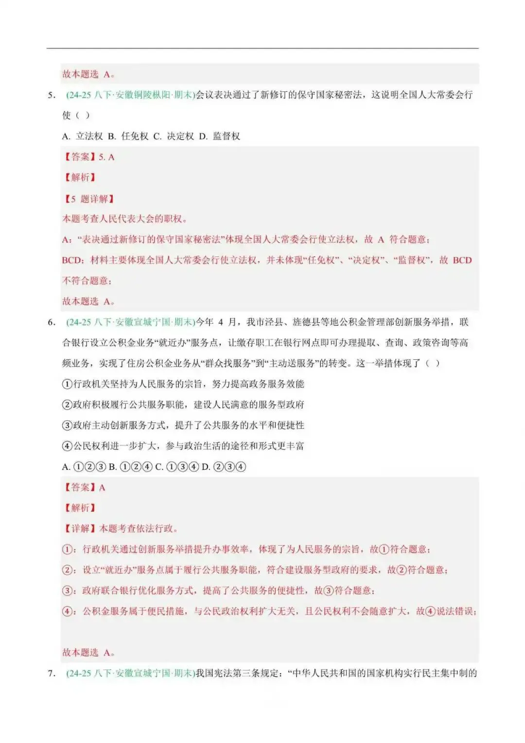 2026年安徽省八年级道法下册期末真题汇编(附解析)-第13张图片-四季读书网