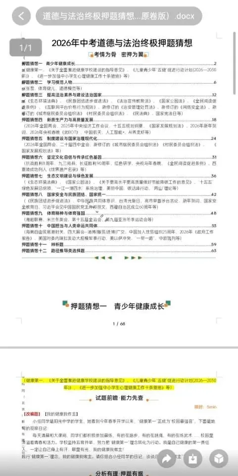 2026年中考道法终极押题猜想(长沙专用)-第2张图片-四季读书网