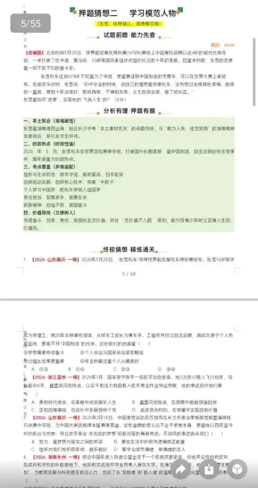 2026年中考道法终极押题猜想(长沙专用)-第3张图片-四季读书网