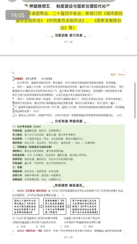 2026年中考道法终极押题猜想(长沙专用)-第4张图片-四季读书网