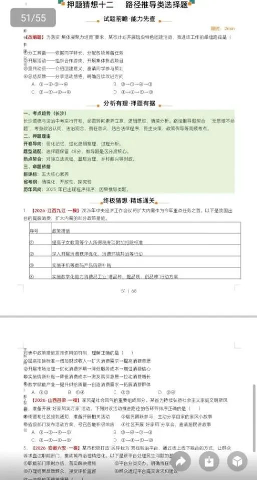 2026年中考道法终极押题猜想(长沙专用)-第5张图片-四季读书网
