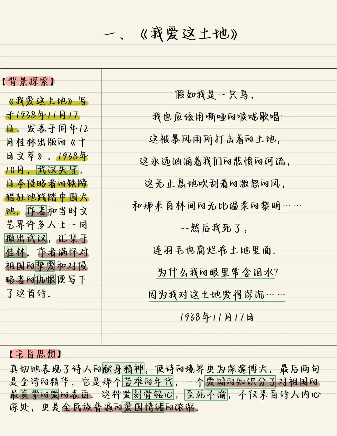 广州中考备考名著导读九年级上册《艾青诗选》火速收藏!-第5张图片-四季读书网