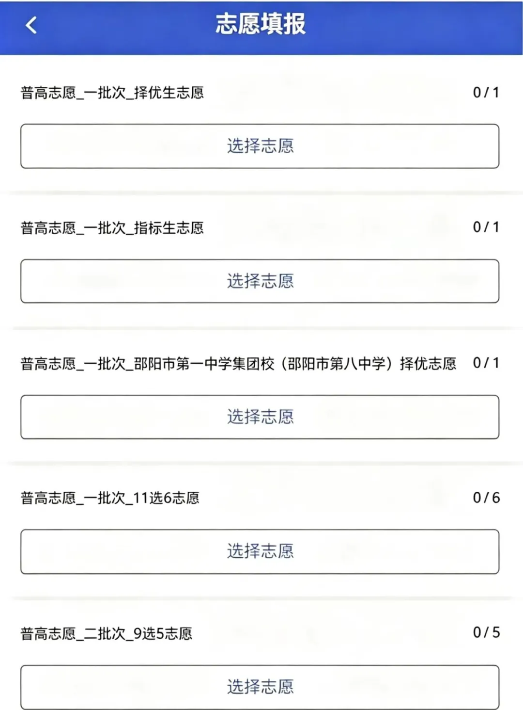 2026中考志愿填报指南-第8张图片-四季读书网 2026中考志愿填报指南-第8张图片-四季读书网