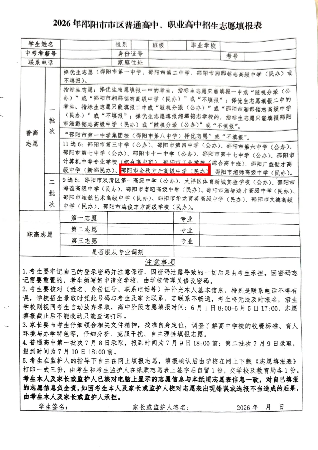 2026中考志愿填报指南-第9张图片-四季读书网 2026中考志愿填报指南-第9张图片-四季读书网