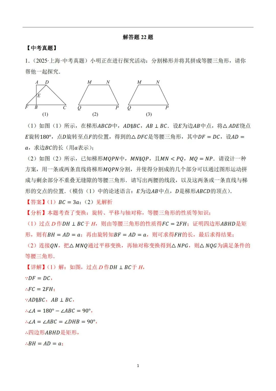上海中考数学22题新题型专题参考解析-第1张图片-四季读书网