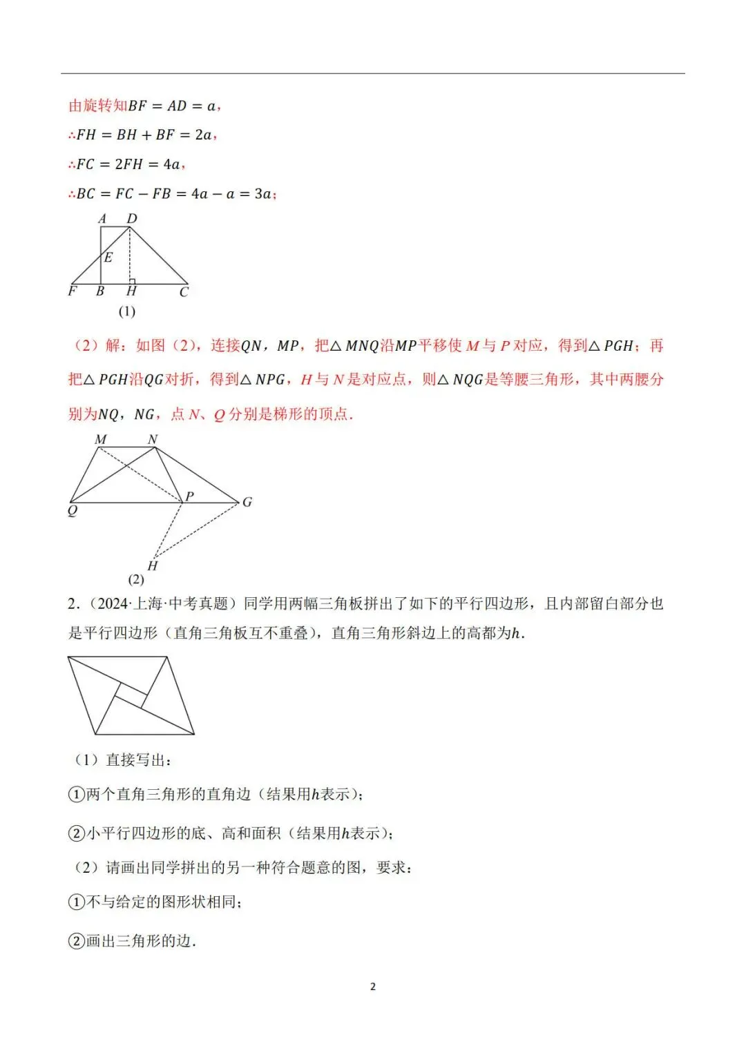 上海中考数学22题新题型专题参考解析-第2张图片-四季读书网