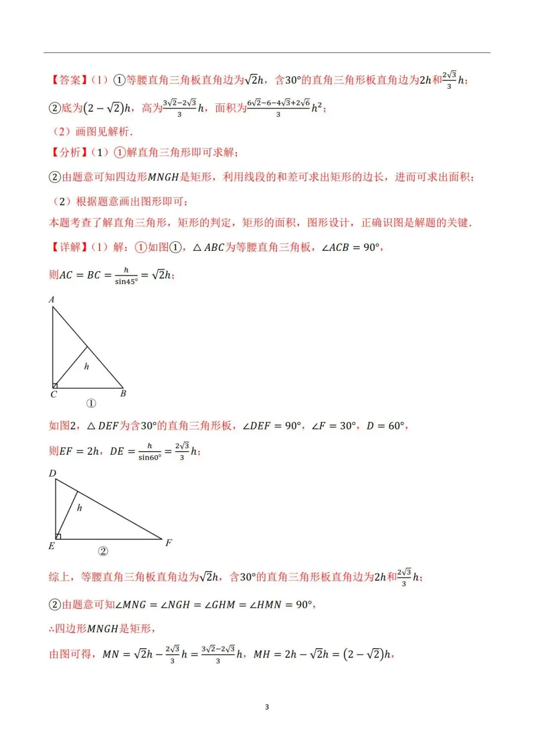 上海中考数学22题新题型专题参考解析-第3张图片-四季读书网