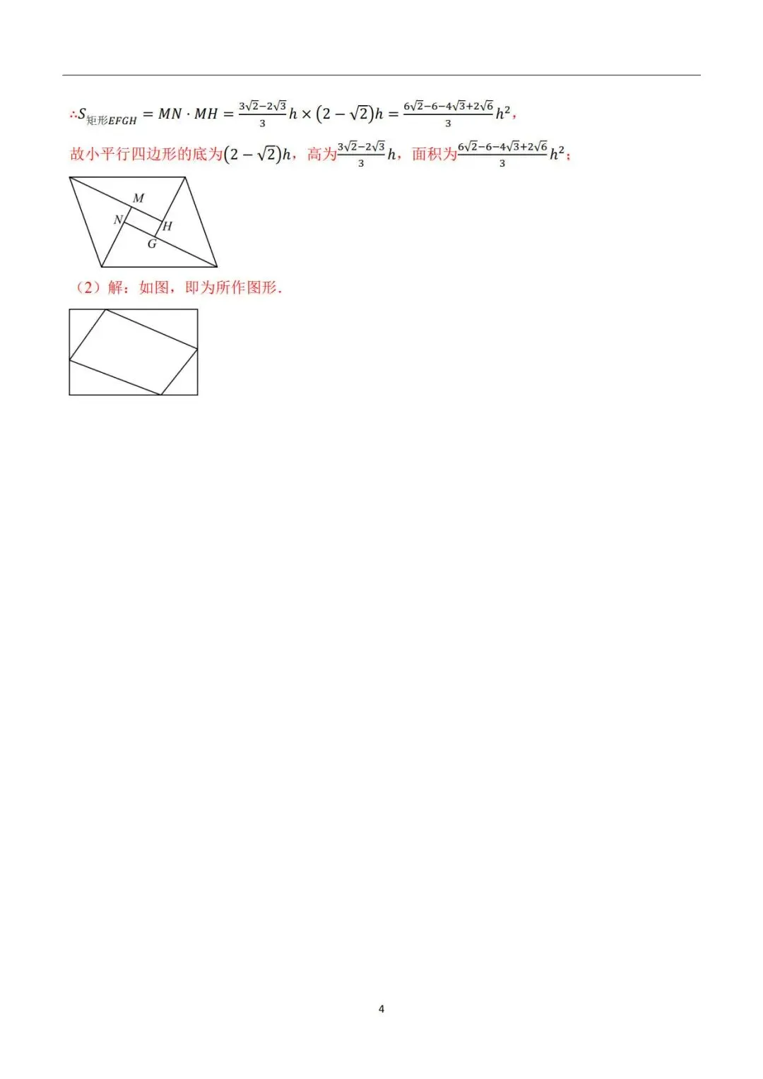 上海中考数学22题新题型专题参考解析-第4张图片-四季读书网