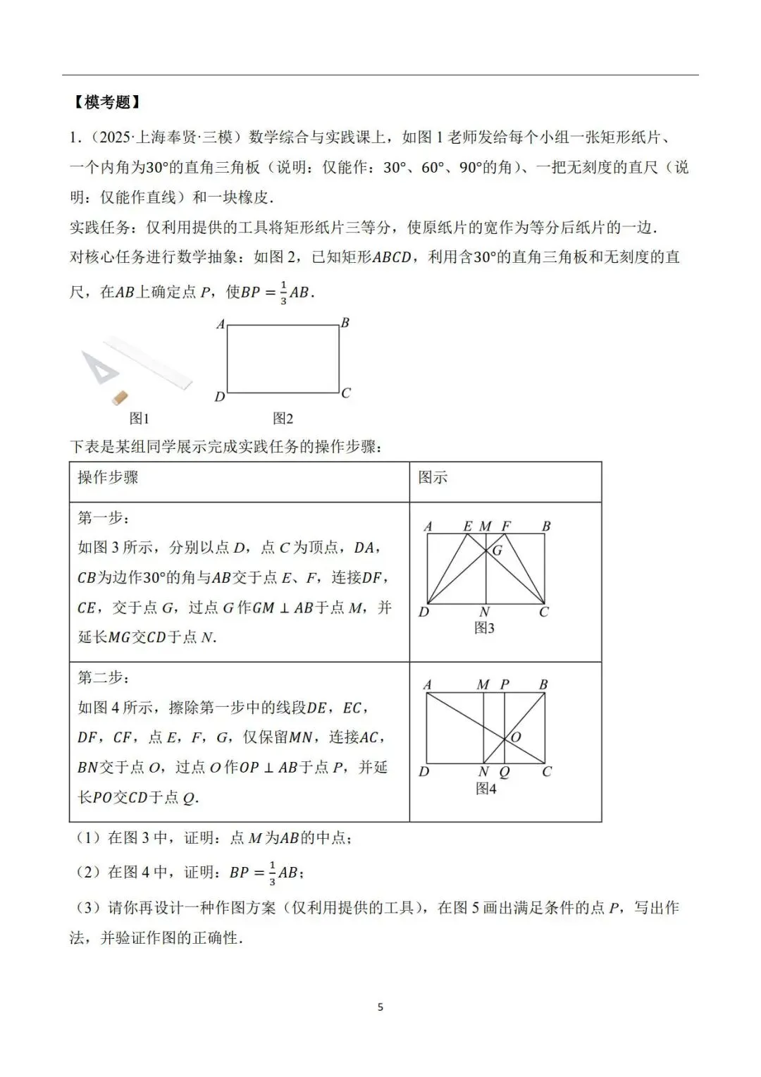 上海中考数学22题新题型专题参考解析-第5张图片-四季读书网