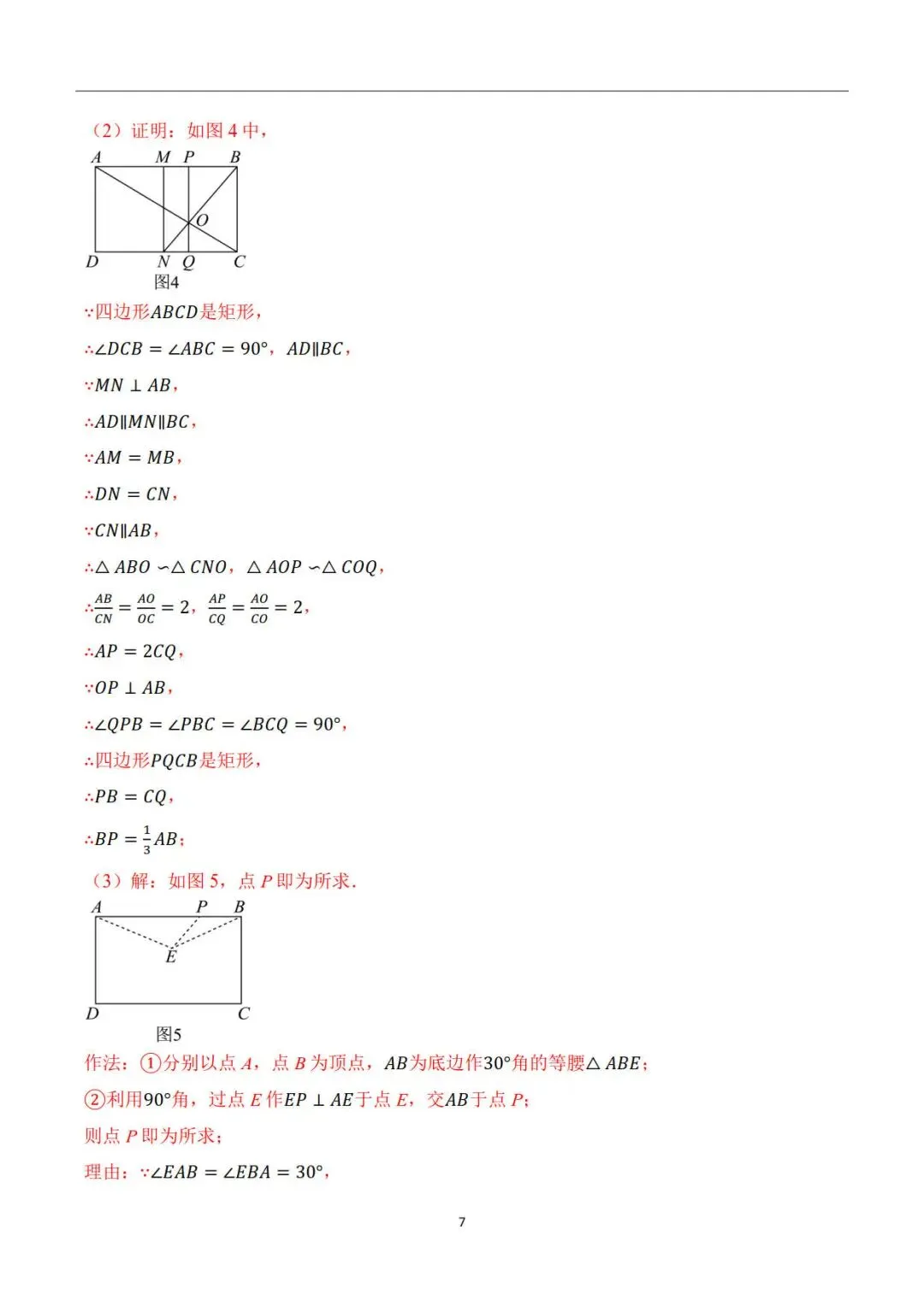 上海中考数学22题新题型专题参考解析-第7张图片-四季读书网