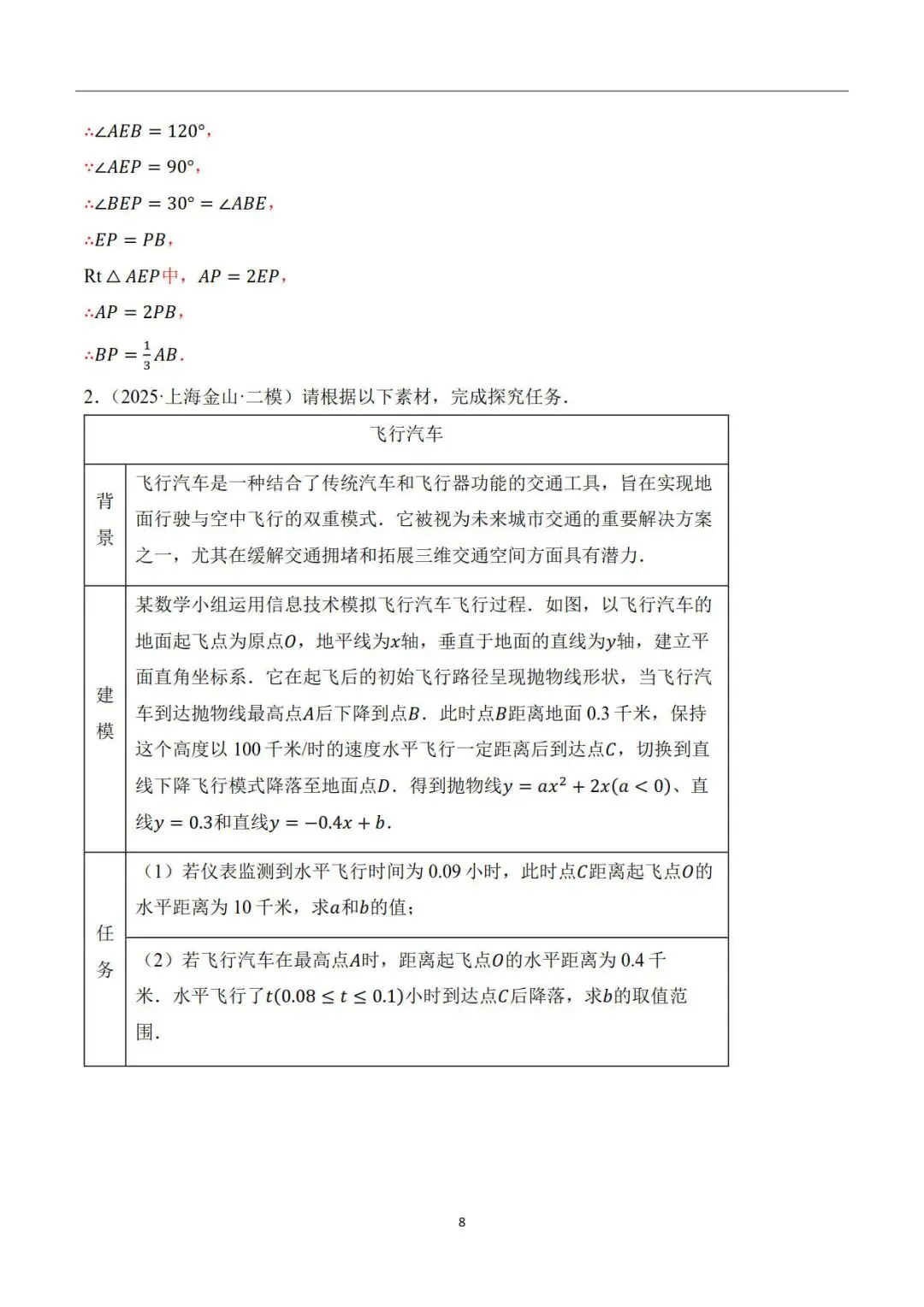 上海中考数学22题新题型专题参考解析-第8张图片-四季读书网