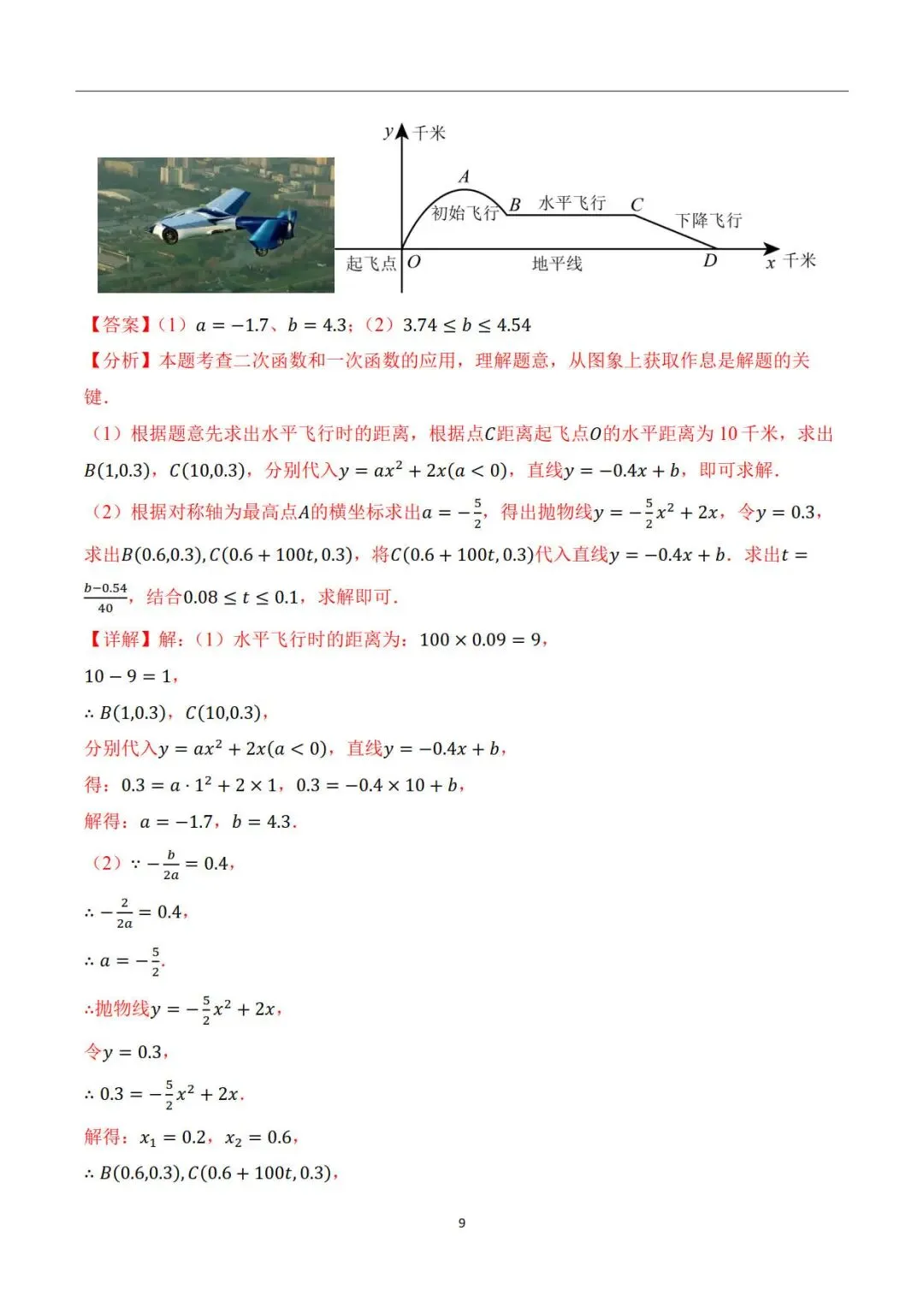 上海中考数学22题新题型专题参考解析-第9张图片-四季读书网