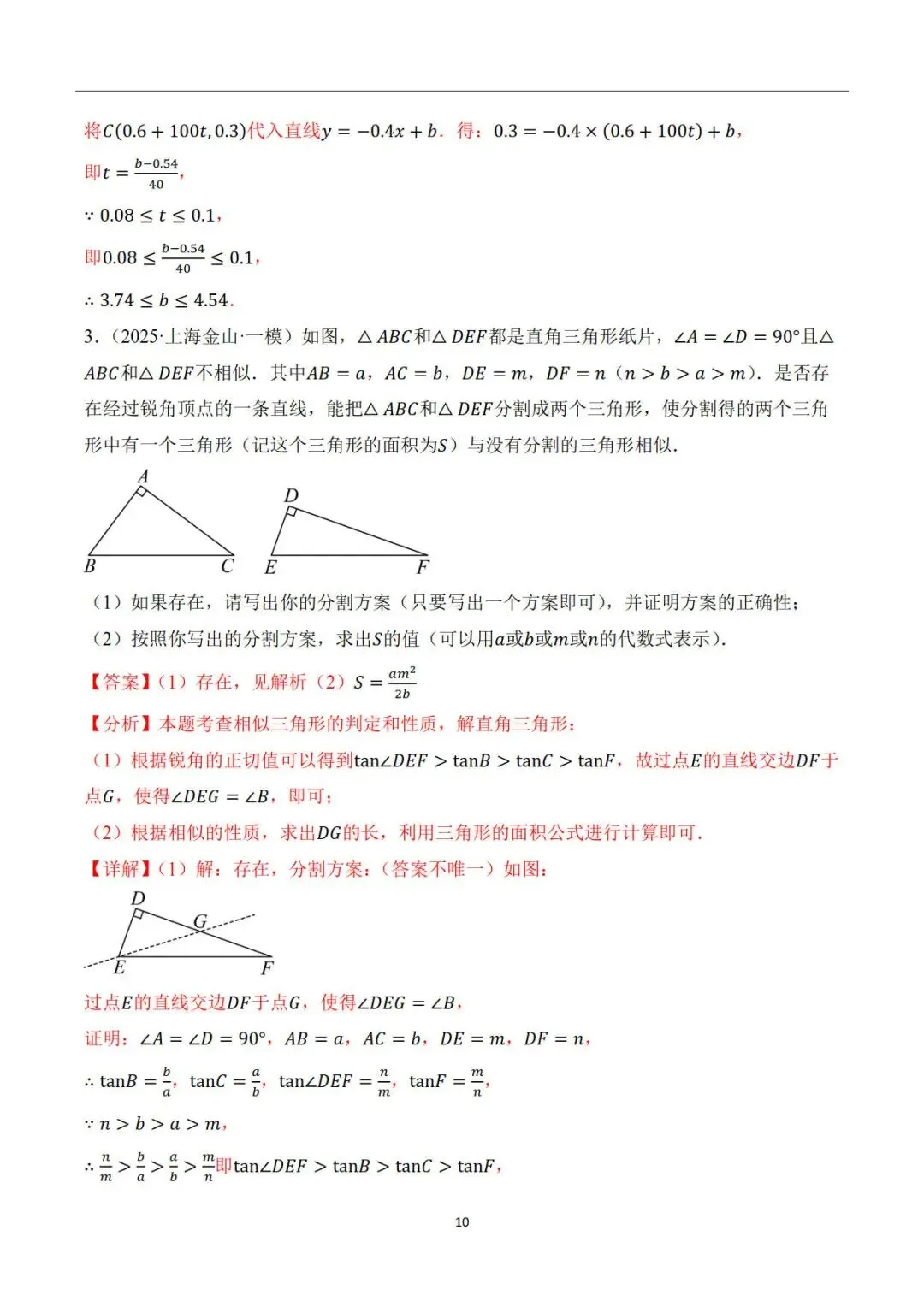 上海中考数学22题新题型专题参考解析-第10张图片-四季读书网