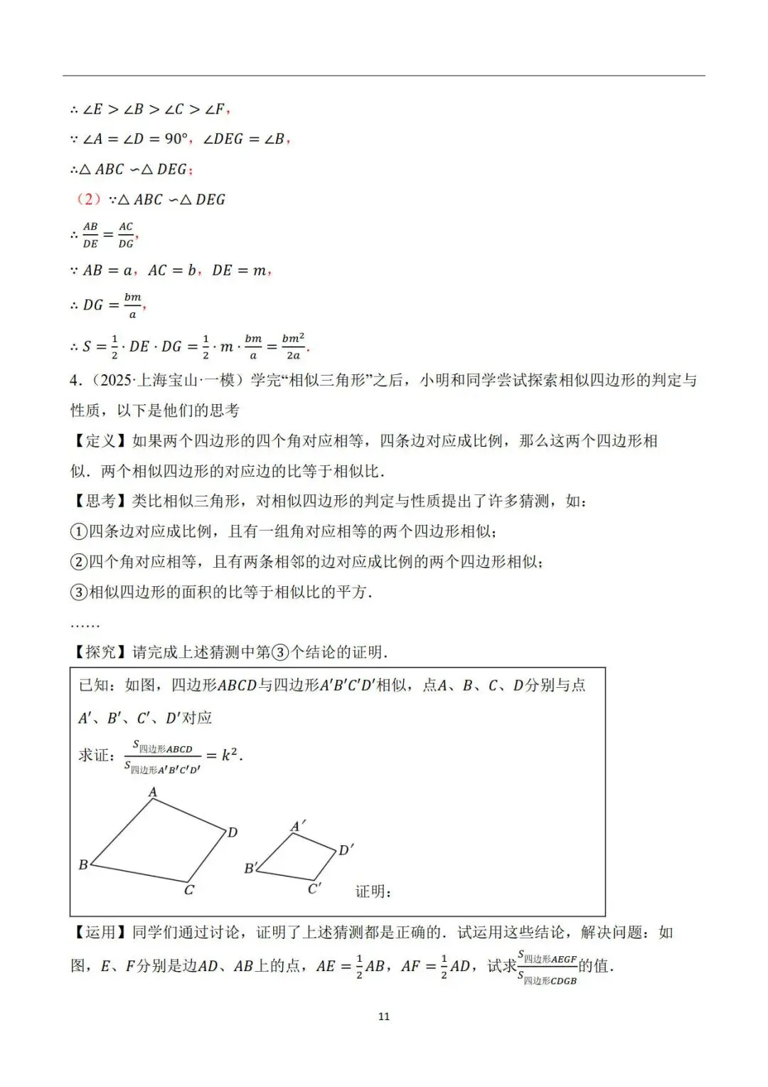 上海中考数学22题新题型专题参考解析-第11张图片-四季读书网