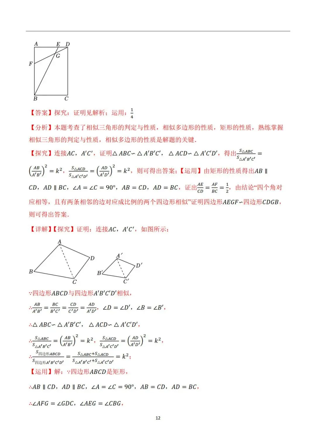 上海中考数学22题新题型专题参考解析-第12张图片-四季读书网