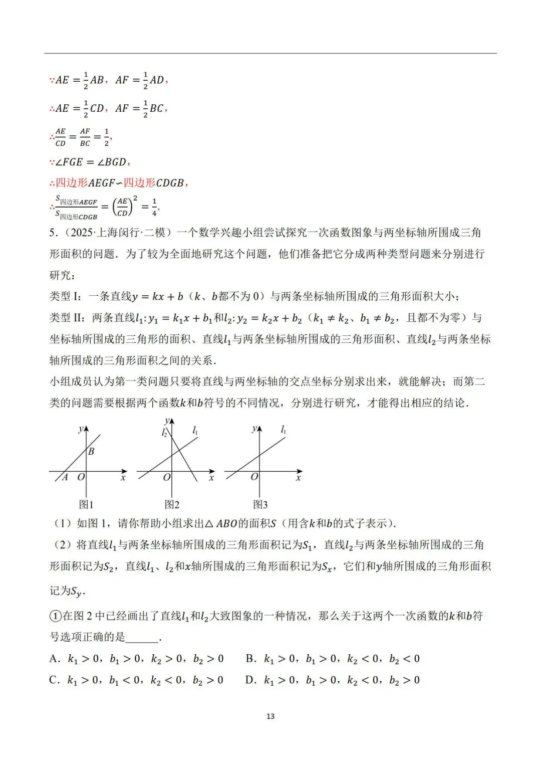 上海中考数学22题新题型专题参考解析-第13张图片-四季读书网