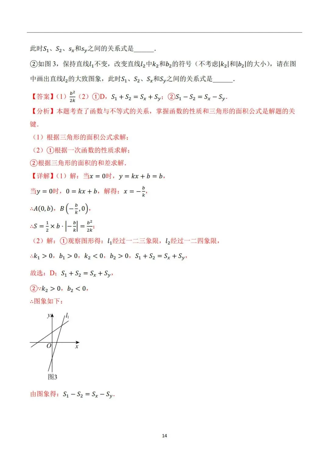上海中考数学22题新题型专题参考解析-第14张图片-四季读书网