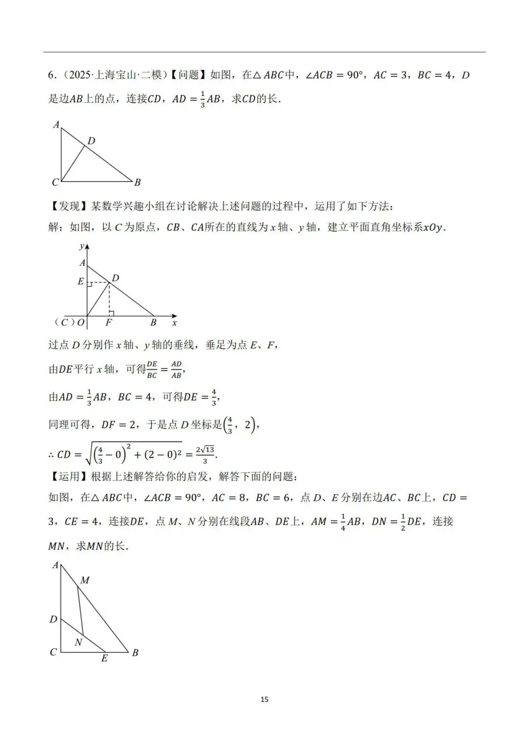 上海中考数学22题新题型专题参考解析-第15张图片-四季读书网