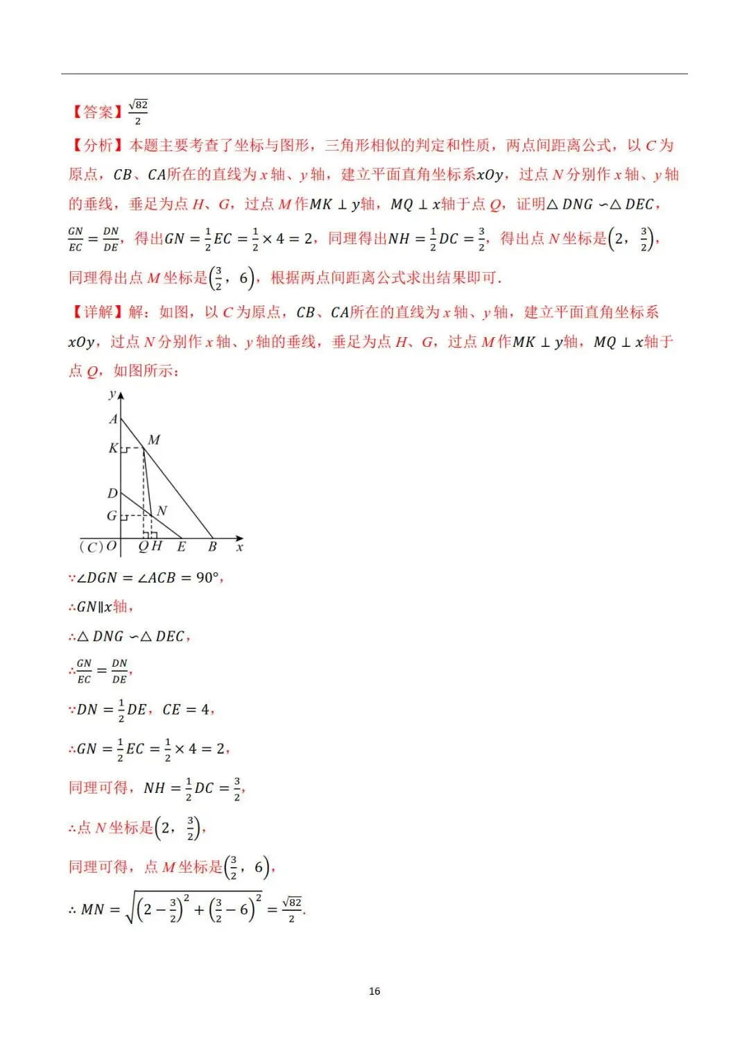 上海中考数学22题新题型专题参考解析-第16张图片-四季读书网