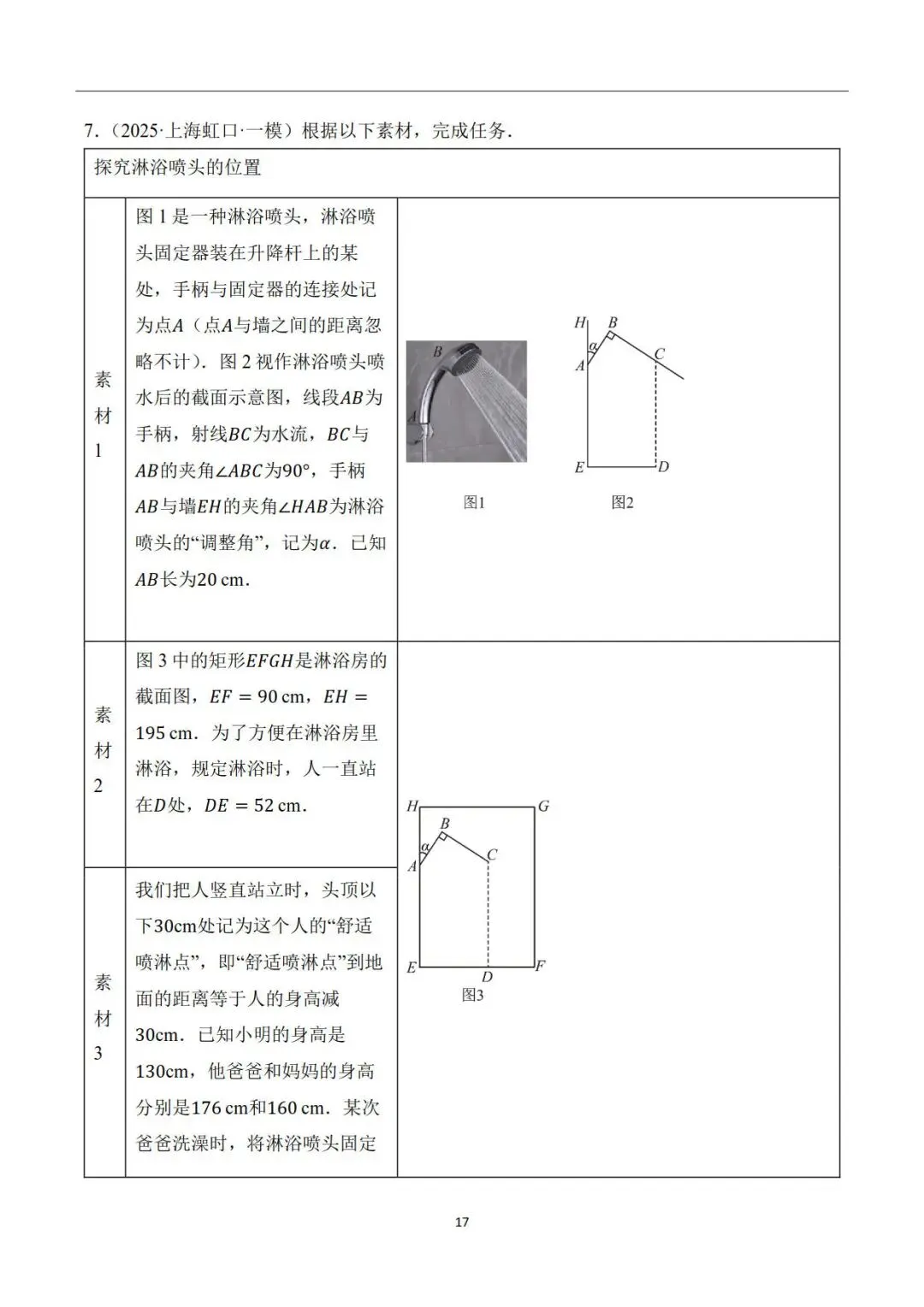 上海中考数学22题新题型专题参考解析-第17张图片-四季读书网