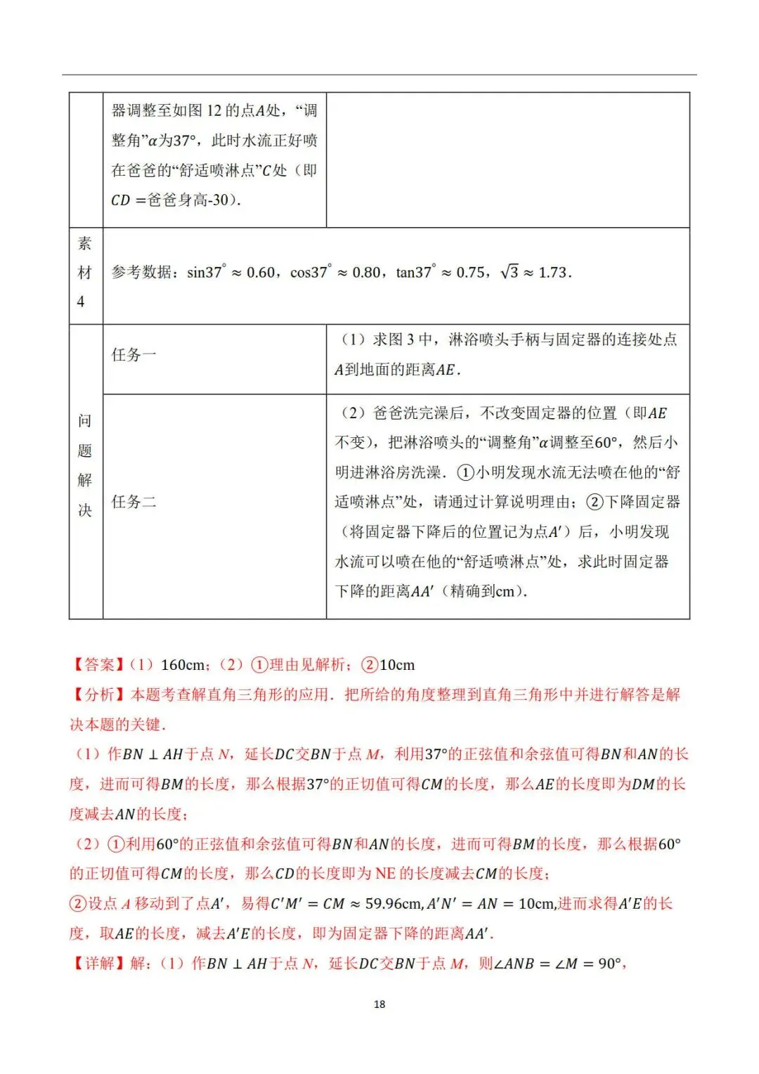 上海中考数学22题新题型专题参考解析-第18张图片-四季读书网