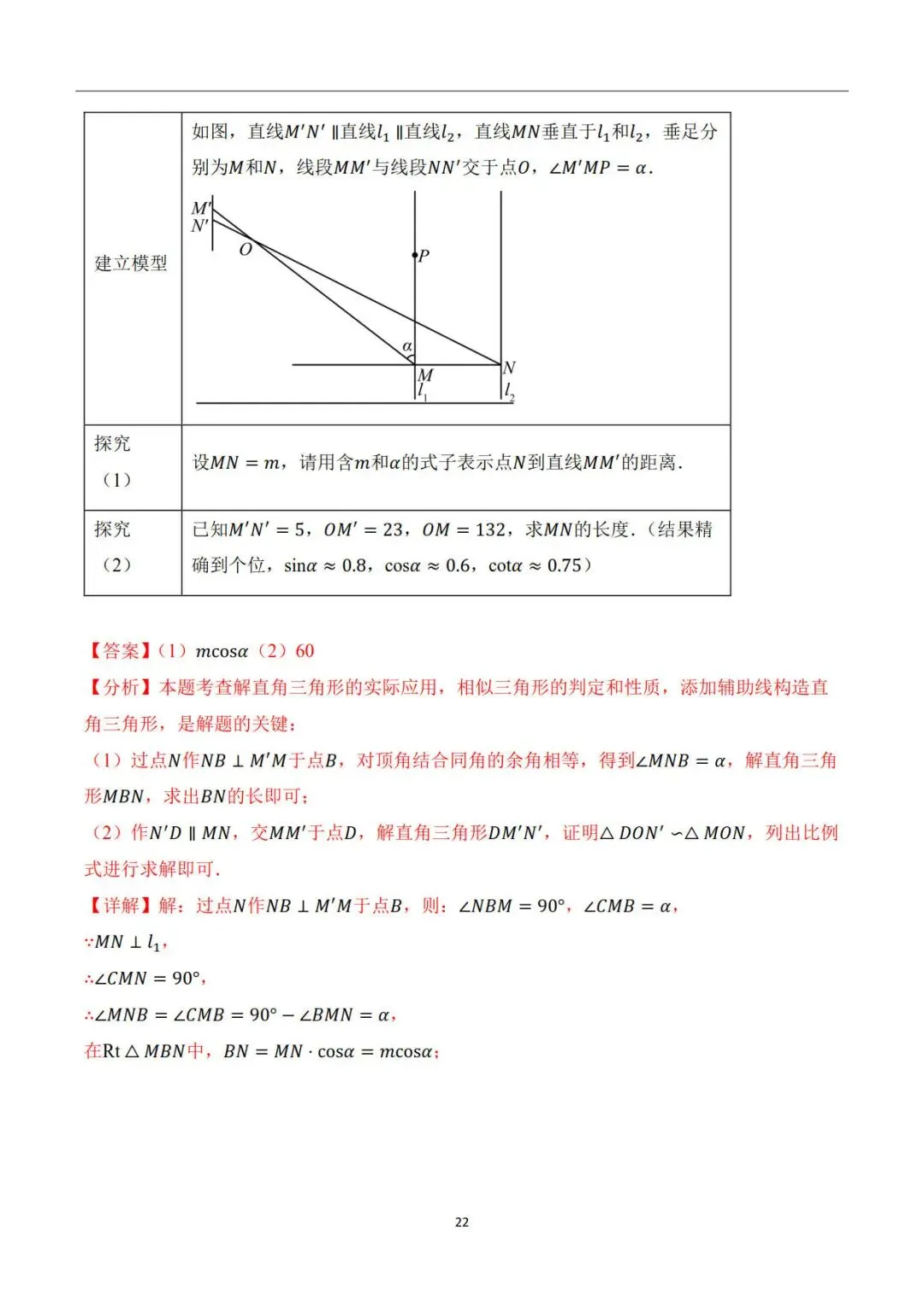 上海中考数学22题新题型专题参考解析-第22张图片-四季读书网