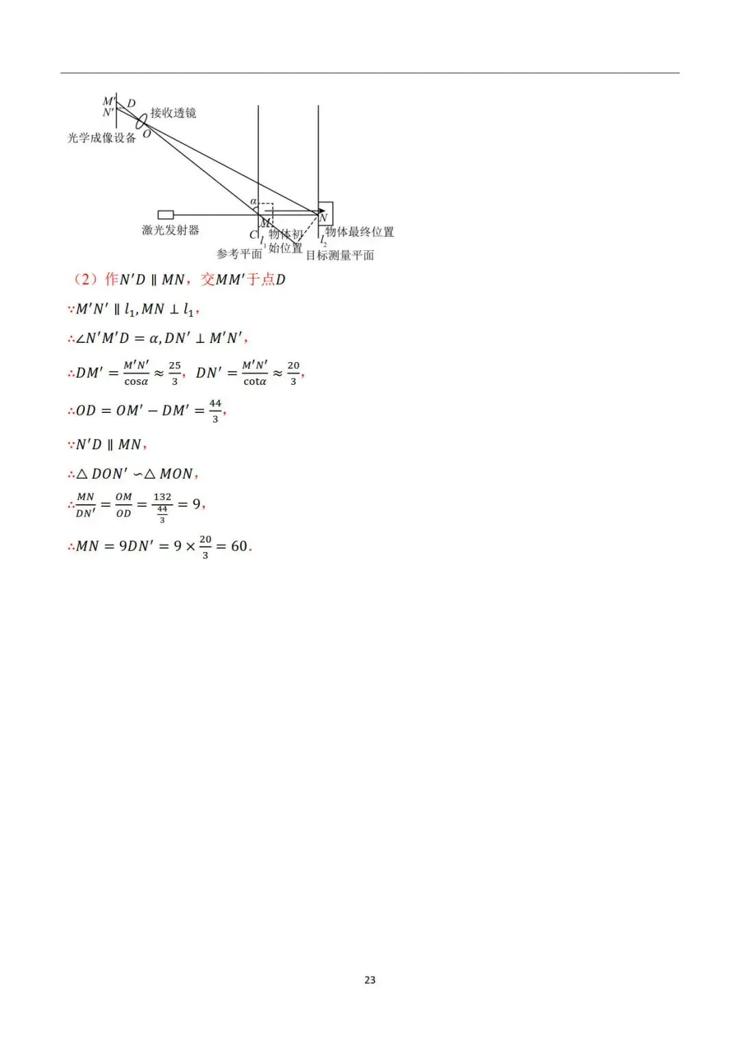 上海中考数学22题新题型专题参考解析-第23张图片-四季读书网