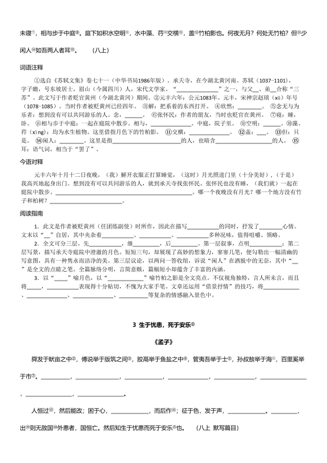 2026年上海中考文言点击重点练习(空白+标注版)-第3张图片-四季读书网 2026年上海中考文言点击重点练习(空白+标注版)-第3张图片-四季读书网