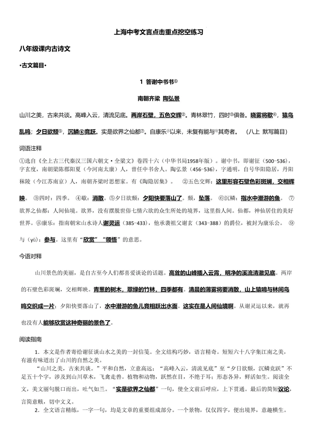 2026年上海中考文言点击重点练习(空白+标注版)-第4张图片-四季读书网 2026年上海中考文言点击重点练习(空白+标注版)-第4张图片-四季读书网
