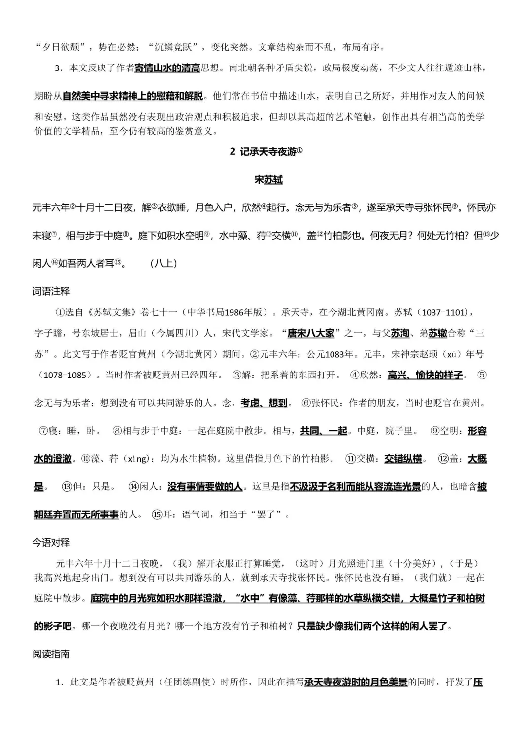 2026年上海中考文言点击重点练习(空白+标注版)-第5张图片-四季读书网 2026年上海中考文言点击重点练习(空白+标注版)-第5张图片-四季读书网