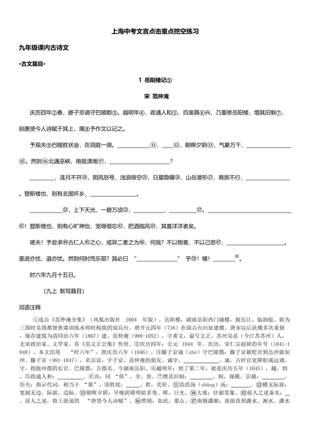 2026年上海中考文言点击重点练习(空白+标注版)-第6张图片-四季读书网 2026年上海中考文言点击重点练习(空白+标注版)-第6张图片-四季读书网
