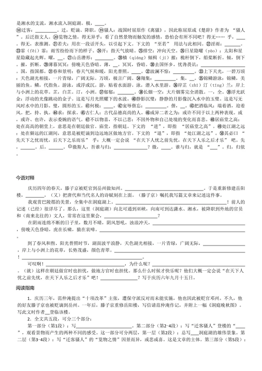 2026年上海中考文言点击重点练习(空白+标注版)-第7张图片-四季读书网 2026年上海中考文言点击重点练习(空白+标注版)-第7张图片-四季读书网