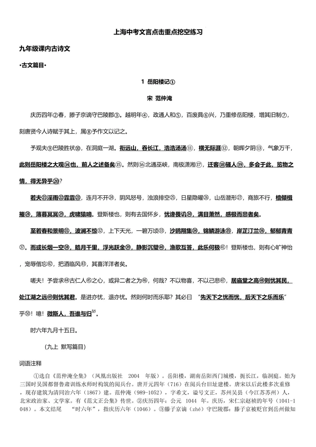 2026年上海中考文言点击重点练习(空白+标注版)-第8张图片-四季读书网 2026年上海中考文言点击重点练习(空白+标注版)-第8张图片-四季读书网