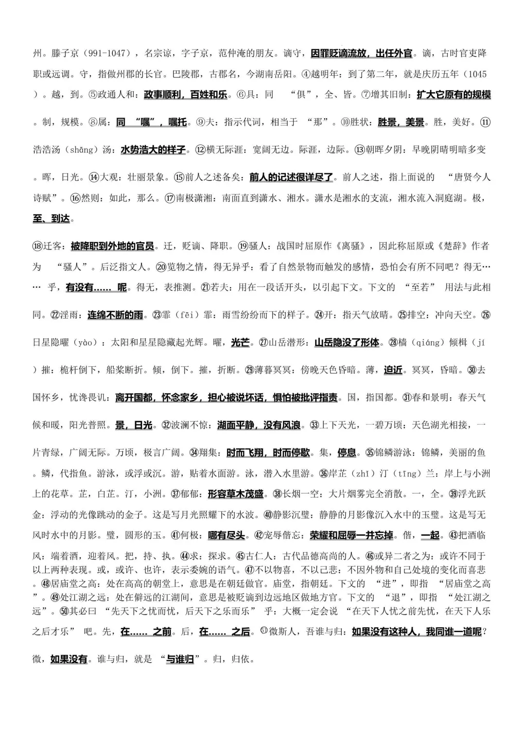 2026年上海中考文言点击重点练习(空白+标注版)-第9张图片-四季读书网 2026年上海中考文言点击重点练习(空白+标注版)-第9张图片-四季读书网