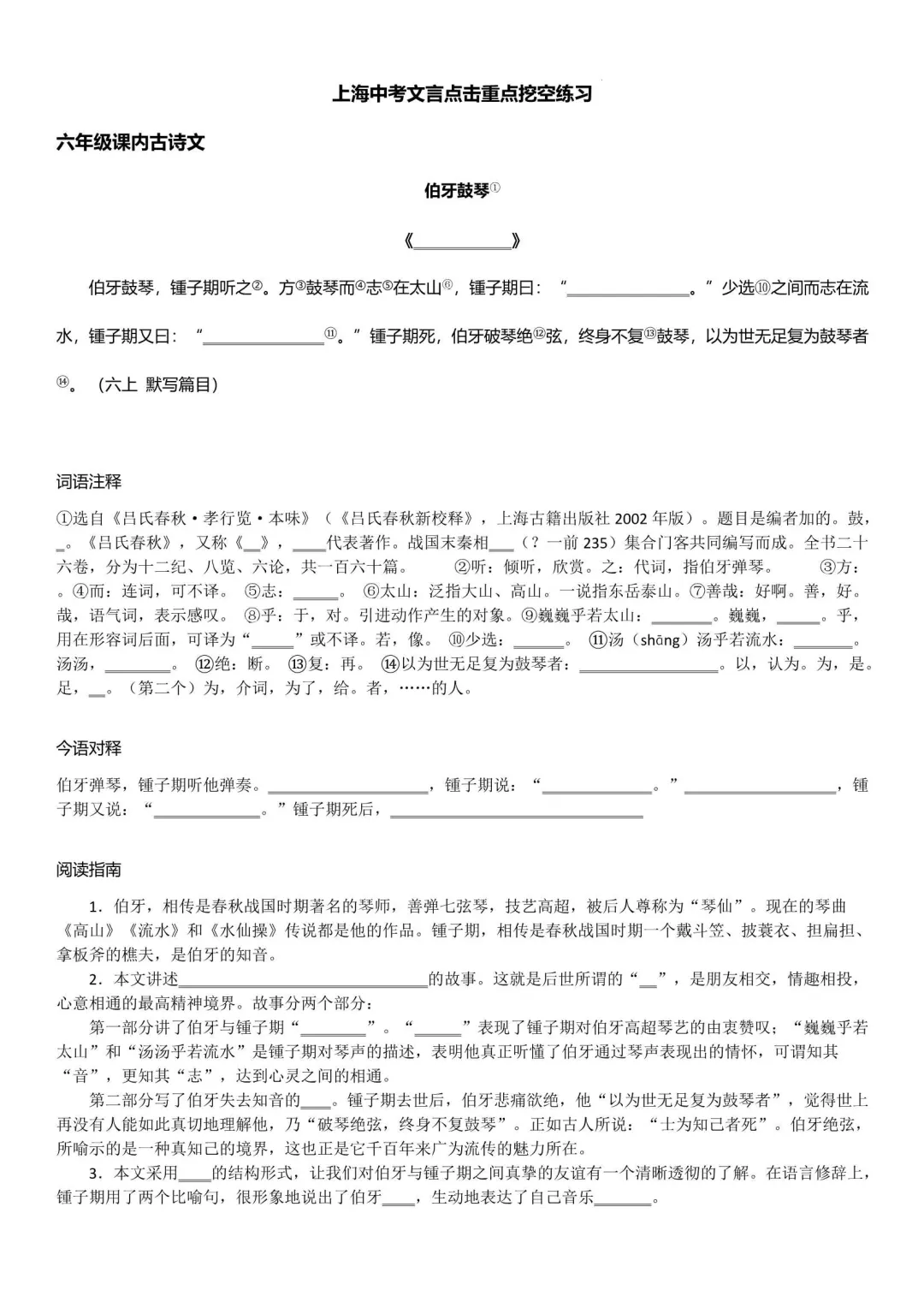 2026年上海中考文言点击重点练习(空白+标注版)-第10张图片-四季读书网 2026年上海中考文言点击重点练习(空白+标注版)-第10张图片-四季读书网