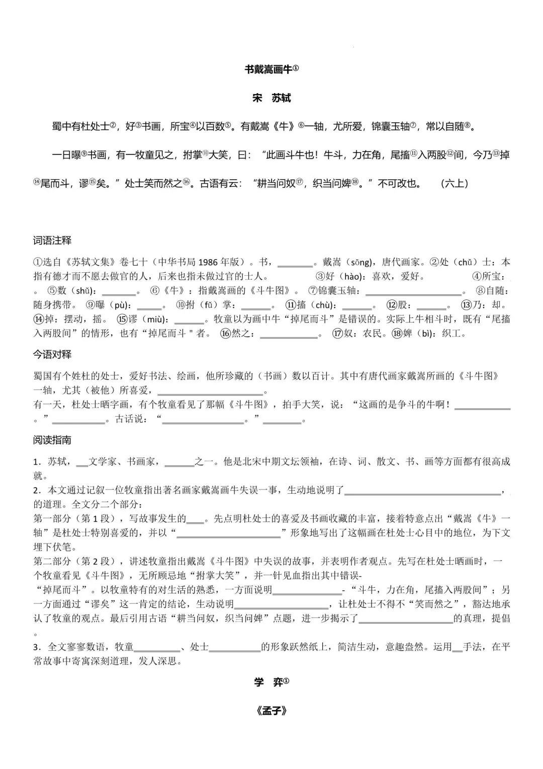 2026年上海中考文言点击重点练习(空白+标注版)-第11张图片-四季读书网 2026年上海中考文言点击重点练习(空白+标注版)-第11张图片-四季读书网