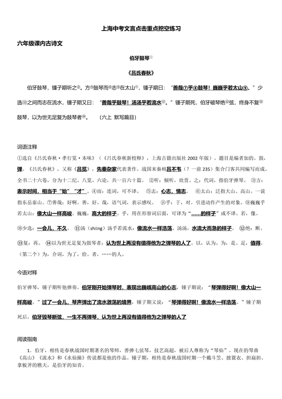2026年上海中考文言点击重点练习(空白+标注版)-第12张图片-四季读书网 2026年上海中考文言点击重点练习(空白+标注版)-第12张图片-四季读书网