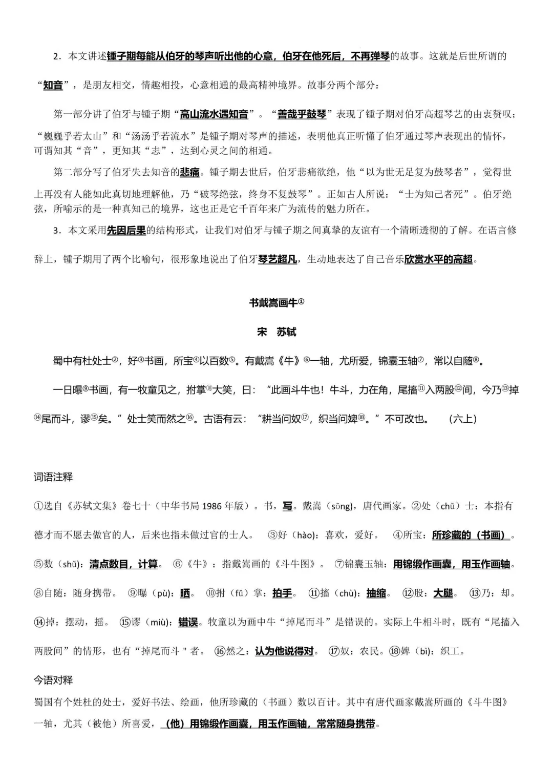 2026年上海中考文言点击重点练习(空白+标注版)-第13张图片-四季读书网 2026年上海中考文言点击重点练习(空白+标注版)-第13张图片-四季读书网