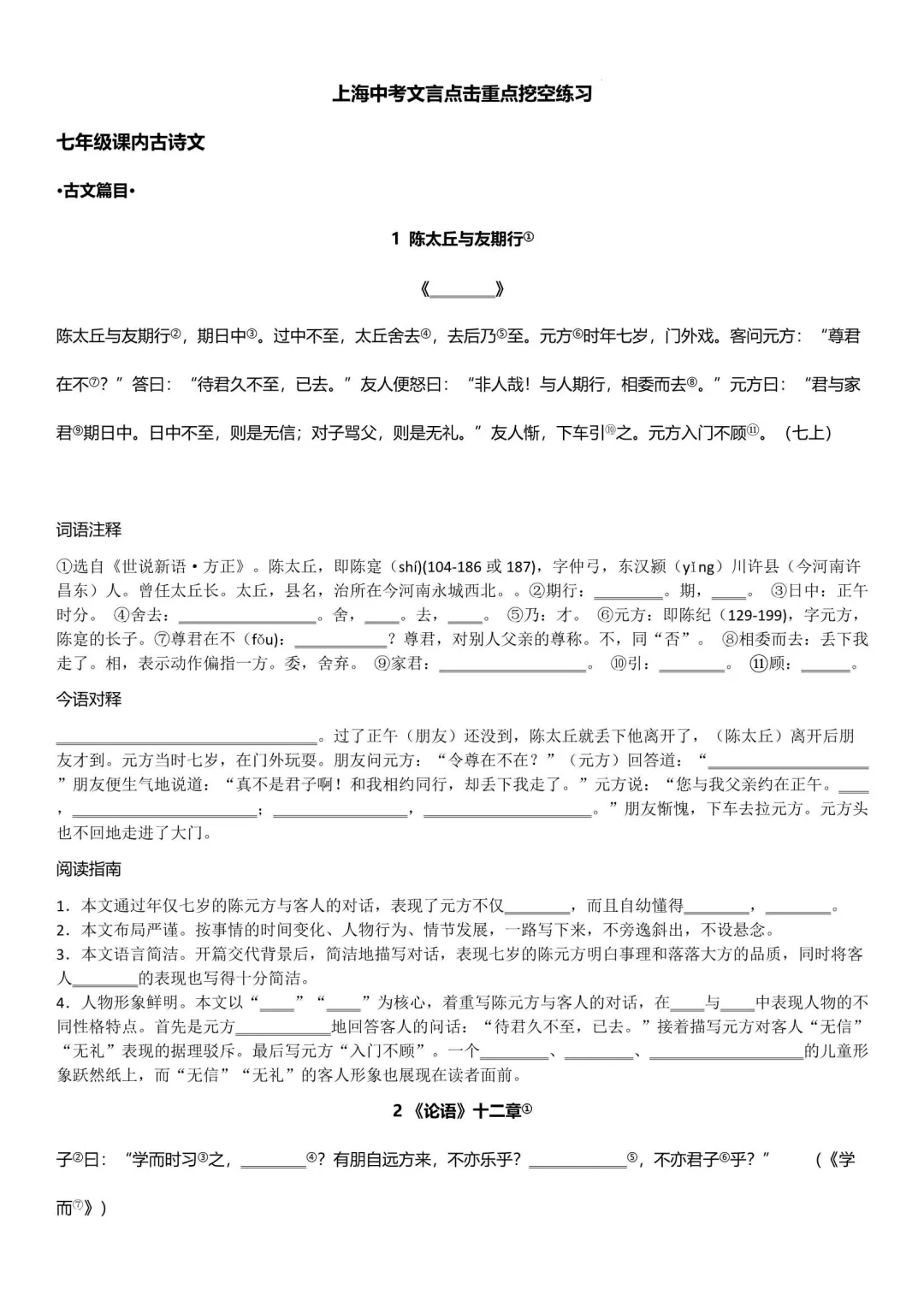 2026年上海中考文言点击重点练习(空白+标注版)-第14张图片-四季读书网 2026年上海中考文言点击重点练习(空白+标注版)-第14张图片-四季读书网