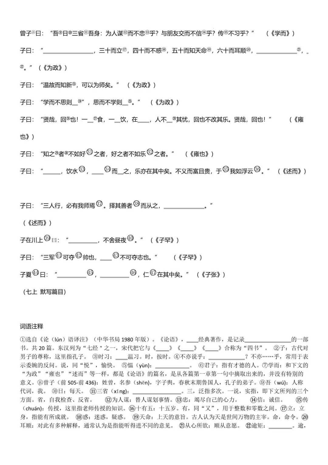 2026年上海中考文言点击重点练习(空白+标注版)-第15张图片-四季读书网 2026年上海中考文言点击重点练习(空白+标注版)-第15张图片-四季读书网