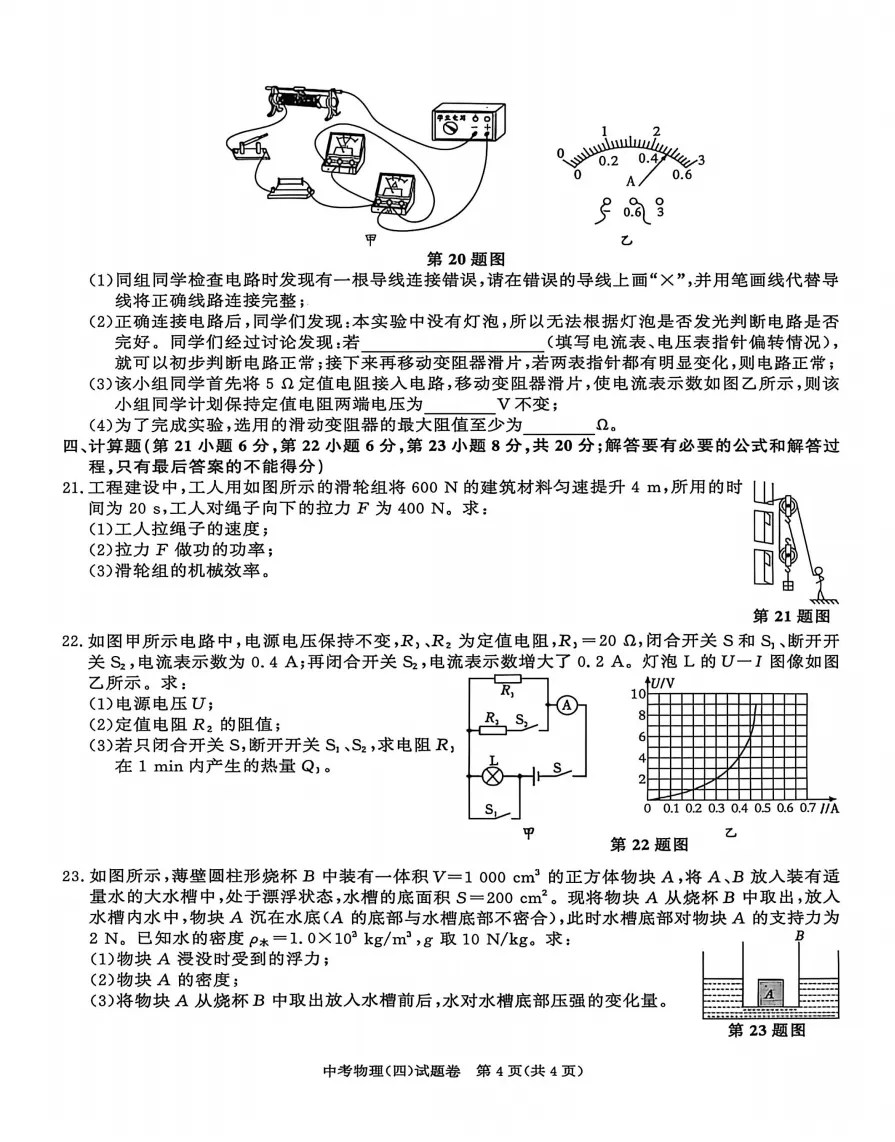 合肥市三十八中2026年中考三模物理试题答案,附高清PDF电子版供下载打印-第4张图片-四季读书网 合肥市三十八中2026年中考三模物理试题答案,附高清PDF电子版供下载打印-第4张图片-四季读书网