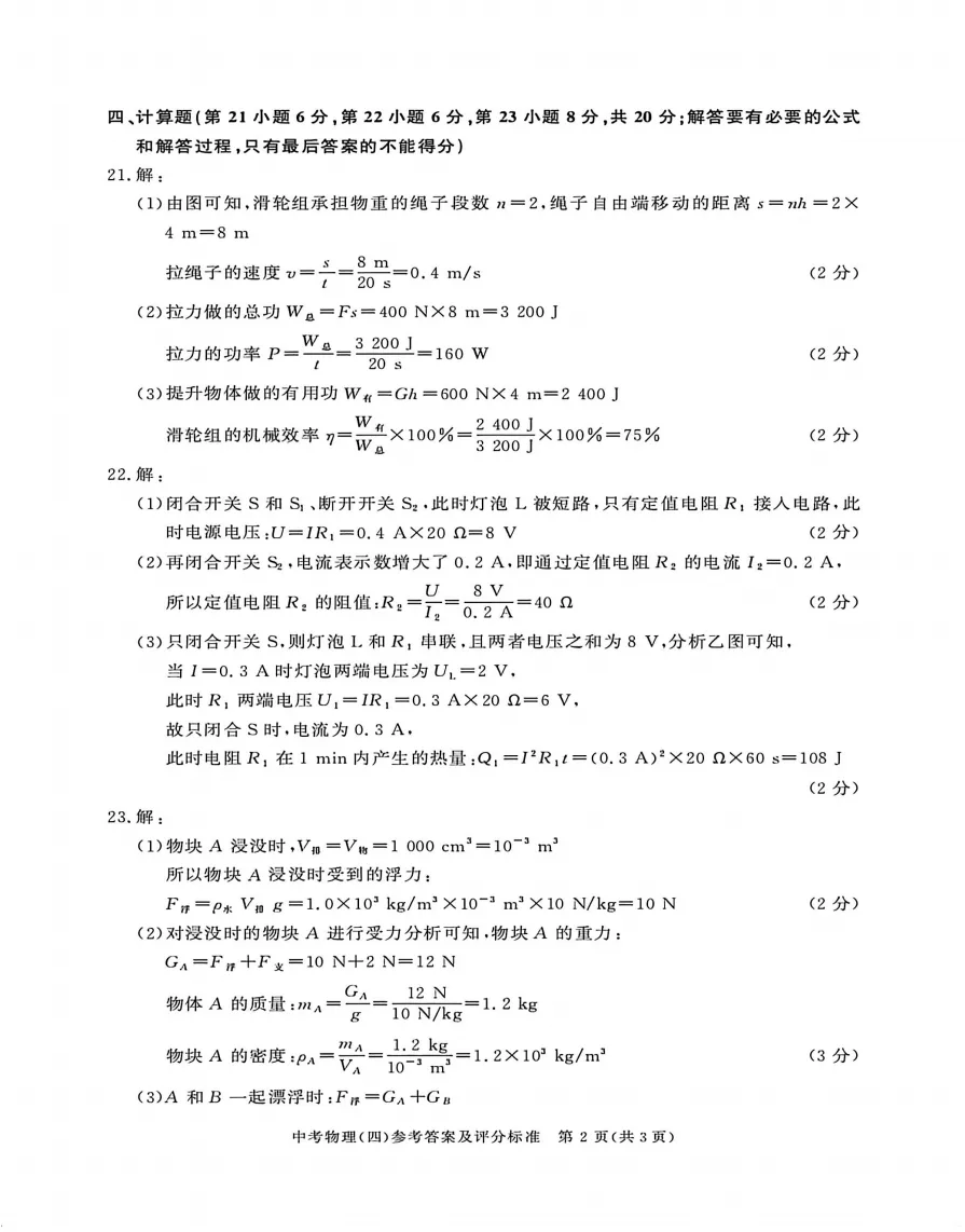 合肥市三十八中2026年中考三模物理试题答案,附高清PDF电子版供下载打印-第6张图片-四季读书网 合肥市三十八中2026年中考三模物理试题答案,附高清PDF电子版供下载打印-第6张图片-四季读书网
