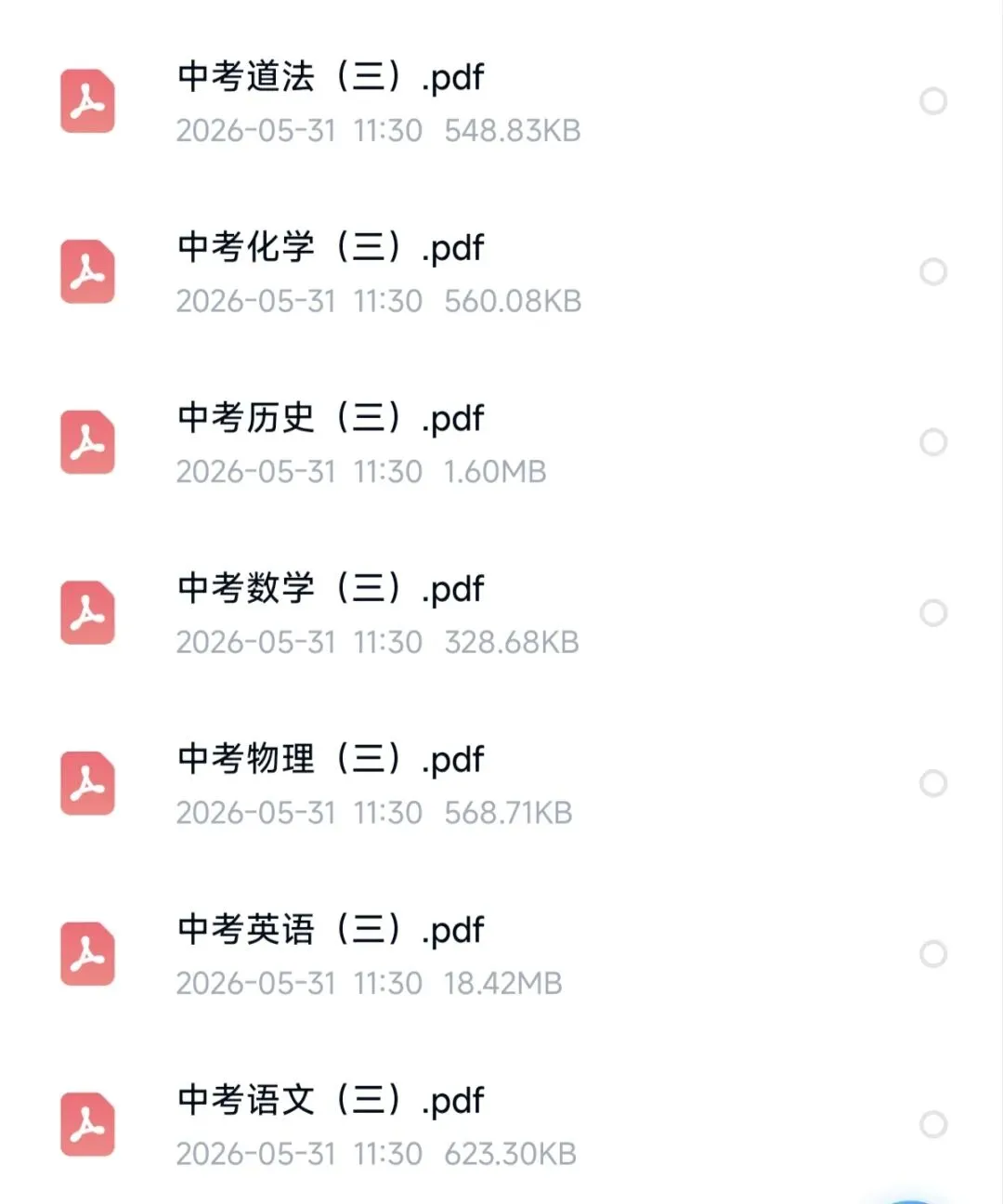九年级中考冲刺(2026百校联赢中考三模B卷(全科试卷,答案,听力音频)-第1张图片-四季读书网 九年级中考冲刺(2026百校联赢中考三模B卷(全科试卷,答案,听力音频)-第1张图片-四季读书网