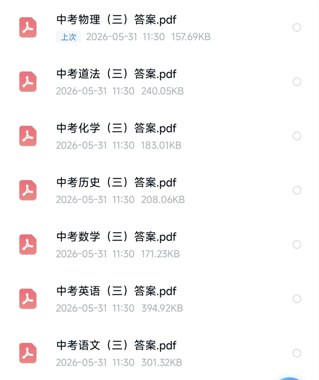 九年级中考冲刺(2026百校联赢中考三模B卷(全科试卷,答案,听力音频)-第2张图片-四季读书网 九年级中考冲刺(2026百校联赢中考三模B卷(全科试卷,答案,听力音频)-第2张图片-四季读书网