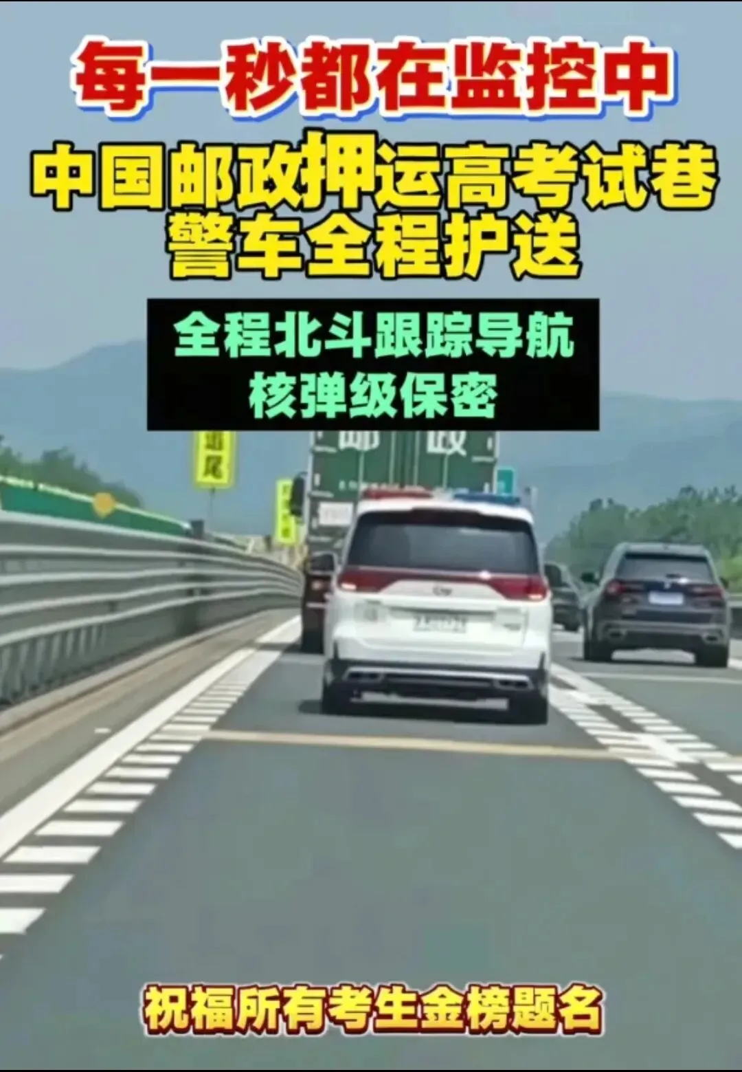 2026高考试卷在路上,押送的车队已出发!-第6张图片-四季读书网 2026高考试卷在路上,押送的车队已出发!-第6张图片-四季读书网